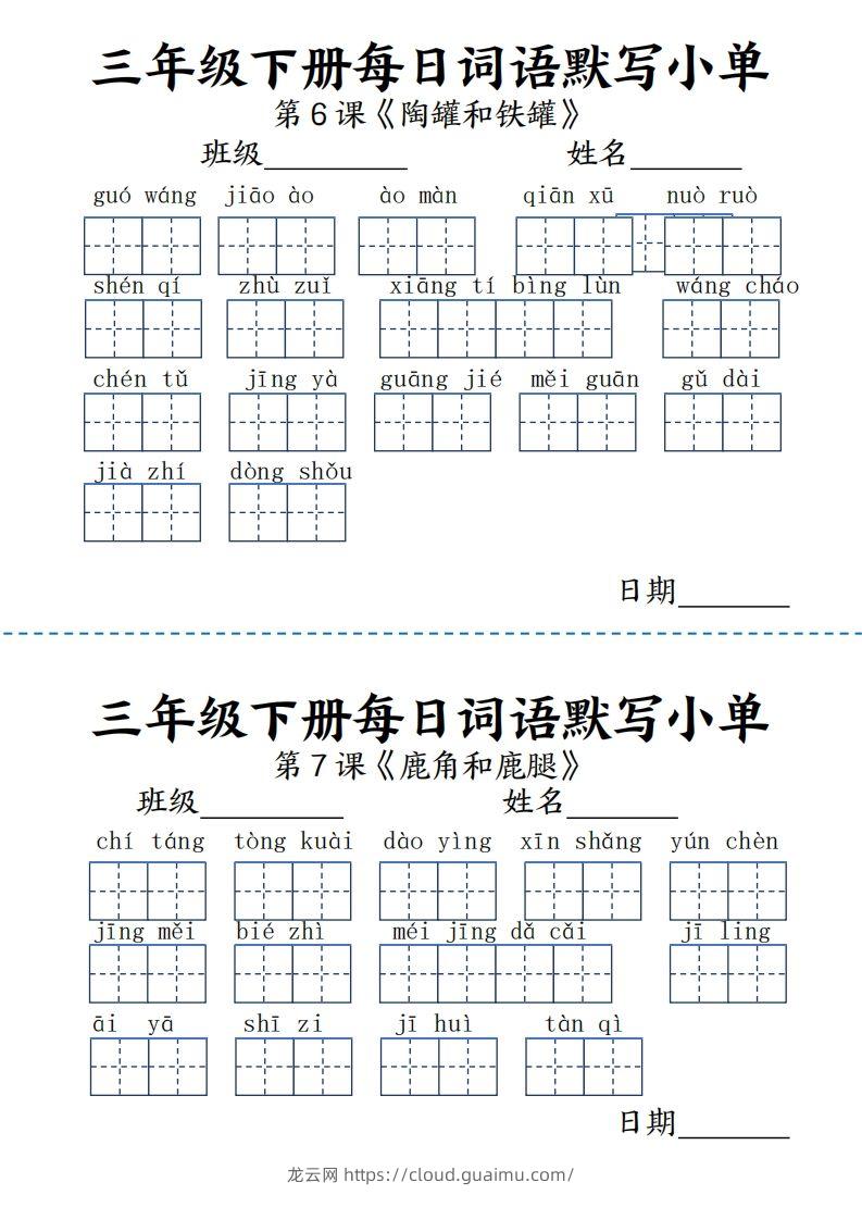 图片[2]-【默写】三下语文《词语表》每日默写小单9页-龙云试卷网