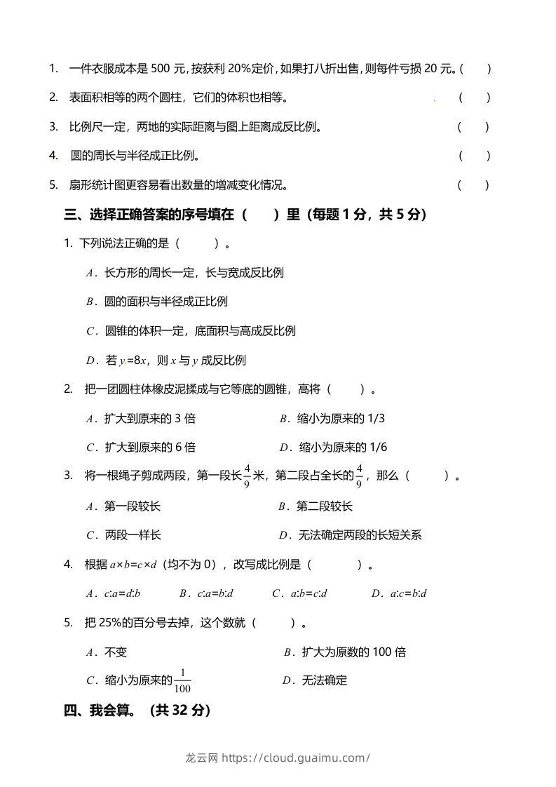 图片[2]-西师大版小学六年级下册期末考试数学试卷1（含答案）-龙云试卷网