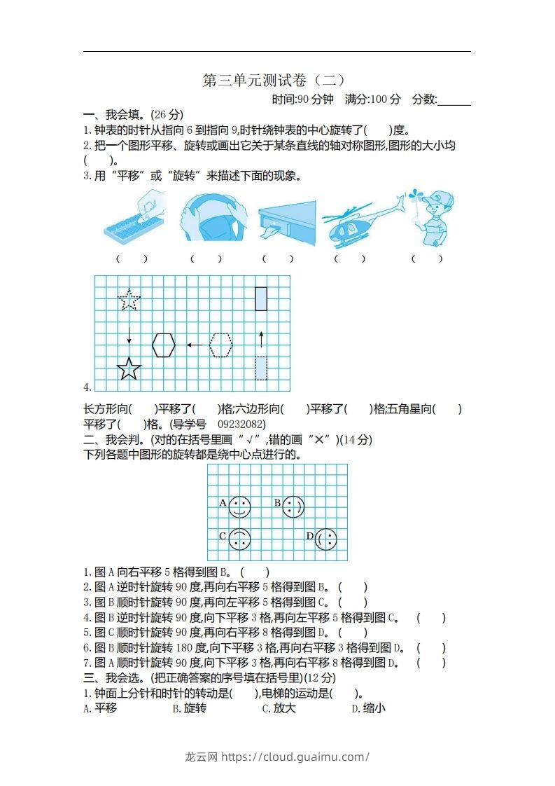 六下北师大数学第三单元测试卷-2-龙云试卷网