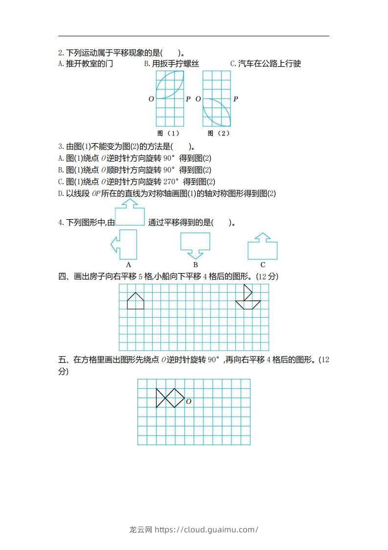 图片[2]-六下北师大数学第三单元测试卷-2-龙云试卷网