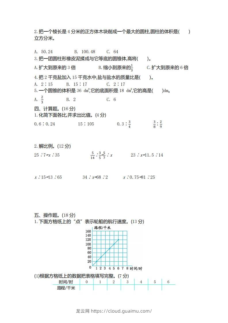 图片[2]-六下北师大数学期中测试卷-4-龙云试卷网