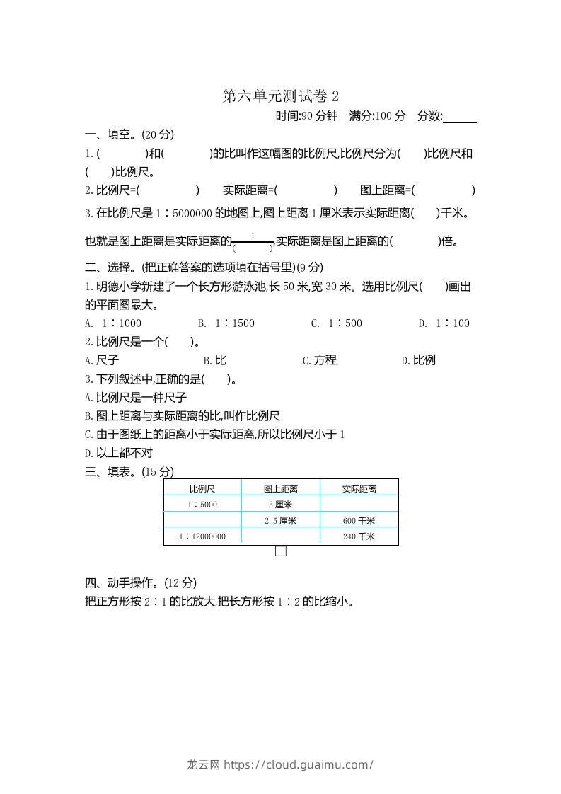 五下（54制）青岛版数学第六单元检测-2-龙云试卷网