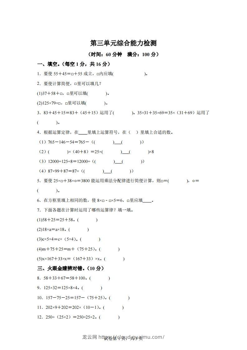 青岛版63数学四年级下册第三单元《运算律》综合能力检测卷-龙云试卷网