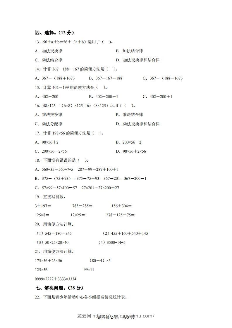 图片[2]-青岛版63数学四年级下册第三单元《运算律》综合能力检测卷-龙云试卷网