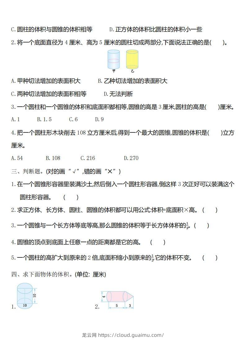 图片[2]-六下苏教版数学第二单元测试卷-1-龙云试卷网