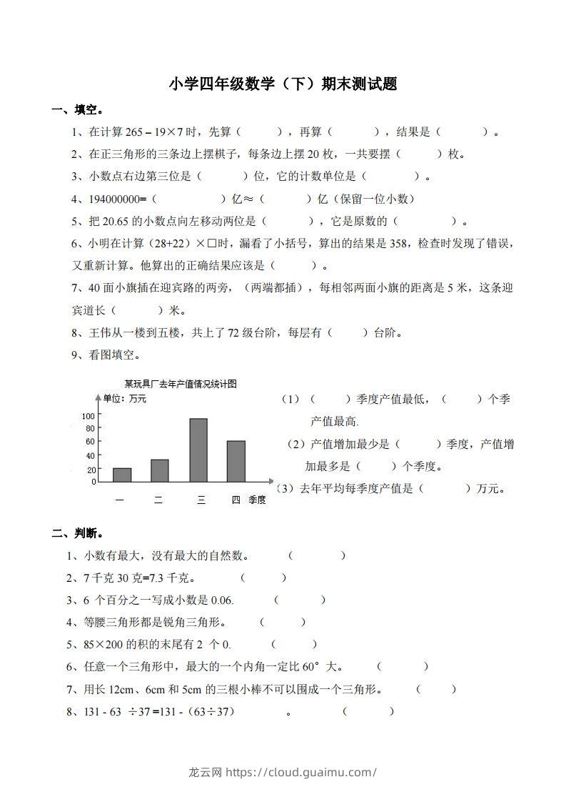 四下西师版数学期末测试卷-1-龙云试卷网