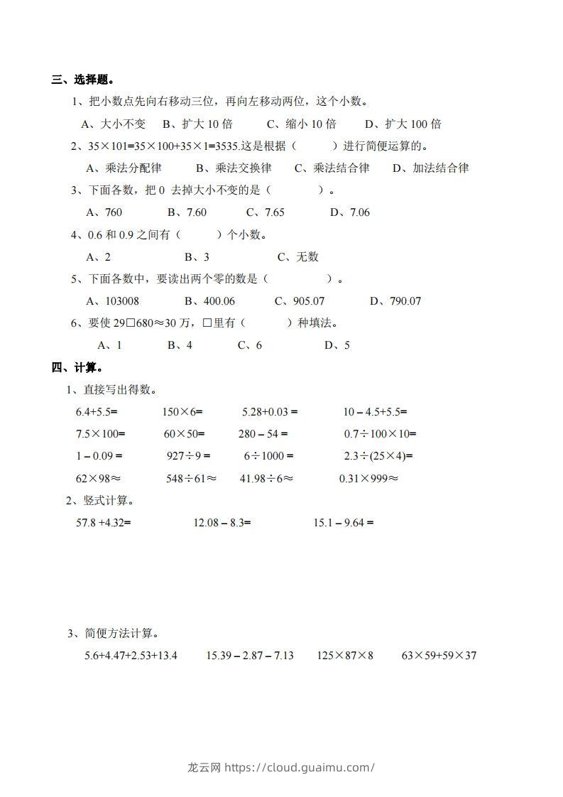 图片[2]-四下西师版数学期末测试卷-1-龙云试卷网