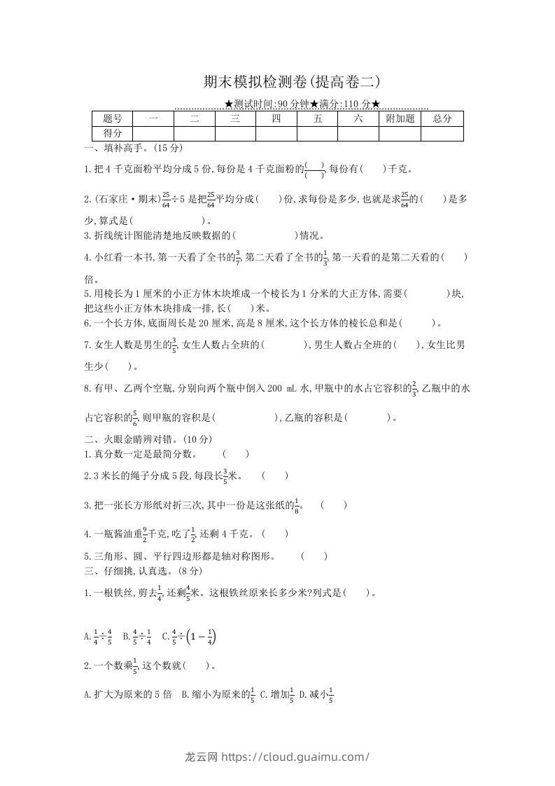 冀教版六年级下册数学期末质量检测试卷（7）（含答案）-龙云试卷网