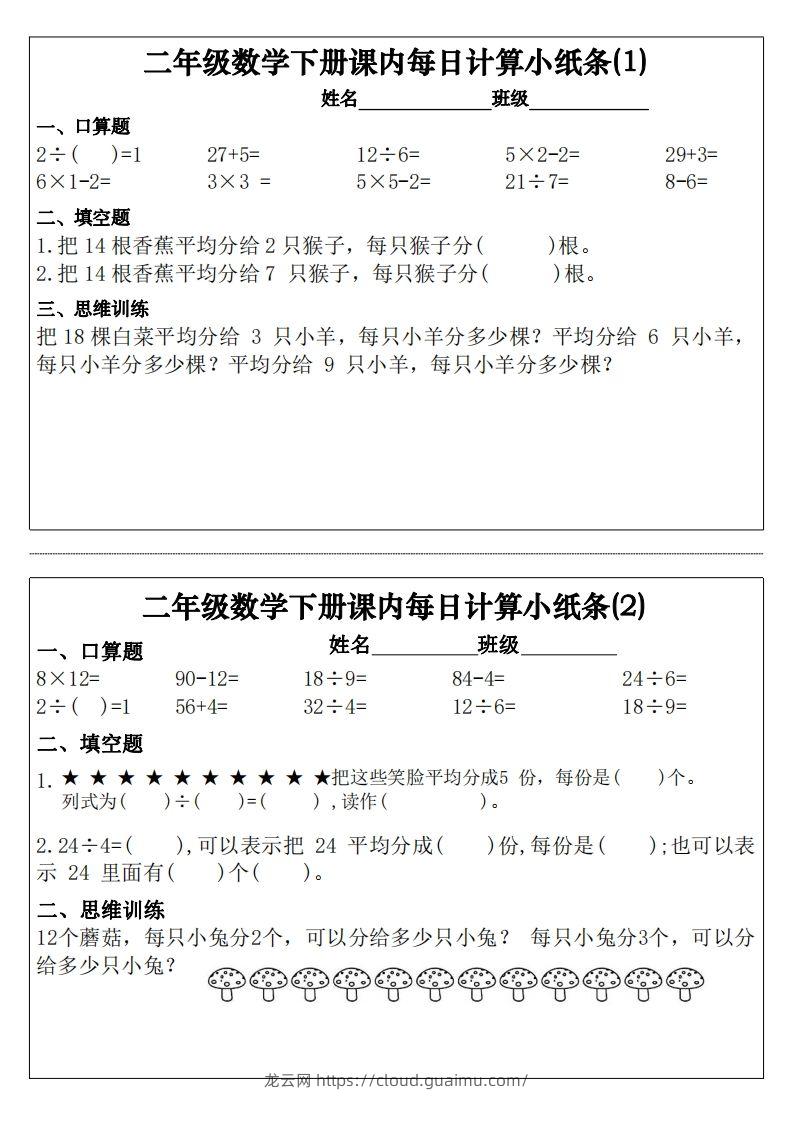 二下数学课内每日计算小纸条30天（15页）-龙云试卷网