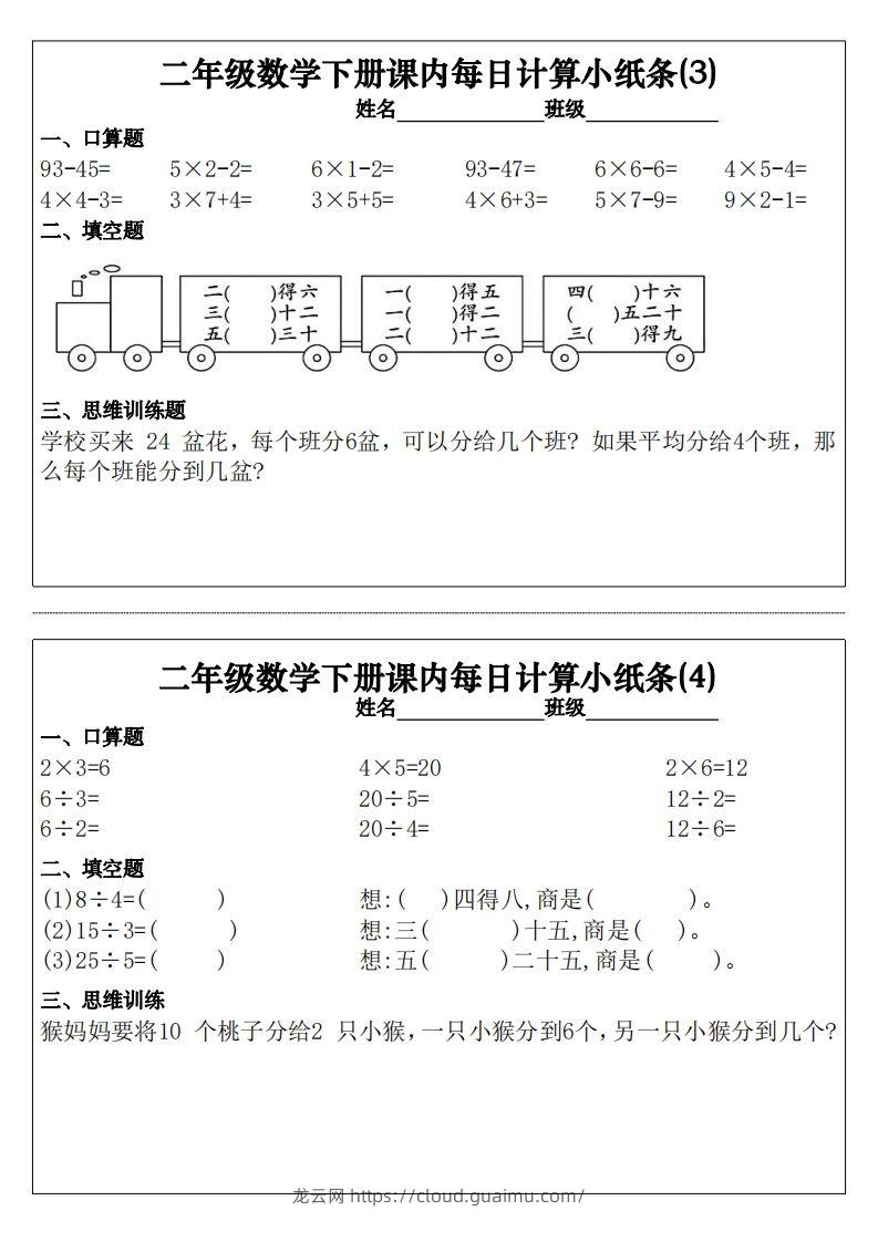 图片[2]-二下数学课内每日计算小纸条30天（15页）-龙云试卷网