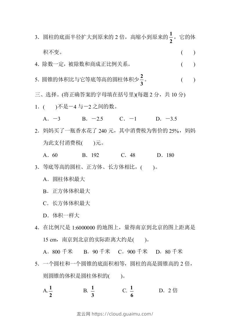 图片[2]-六下数学名校期末测试卷（02）含答案人教版-龙云试卷网