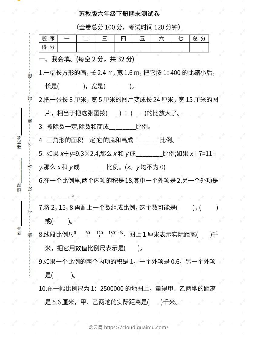 苏教六年级数学下册期末测试④卷及答案-龙云试卷网