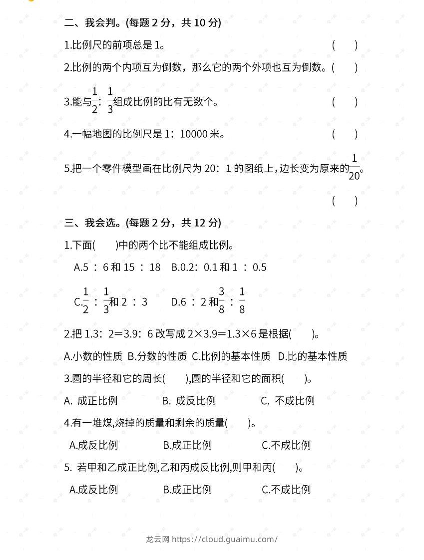 图片[2]-苏教六年级数学下册期末测试④卷及答案-龙云试卷网