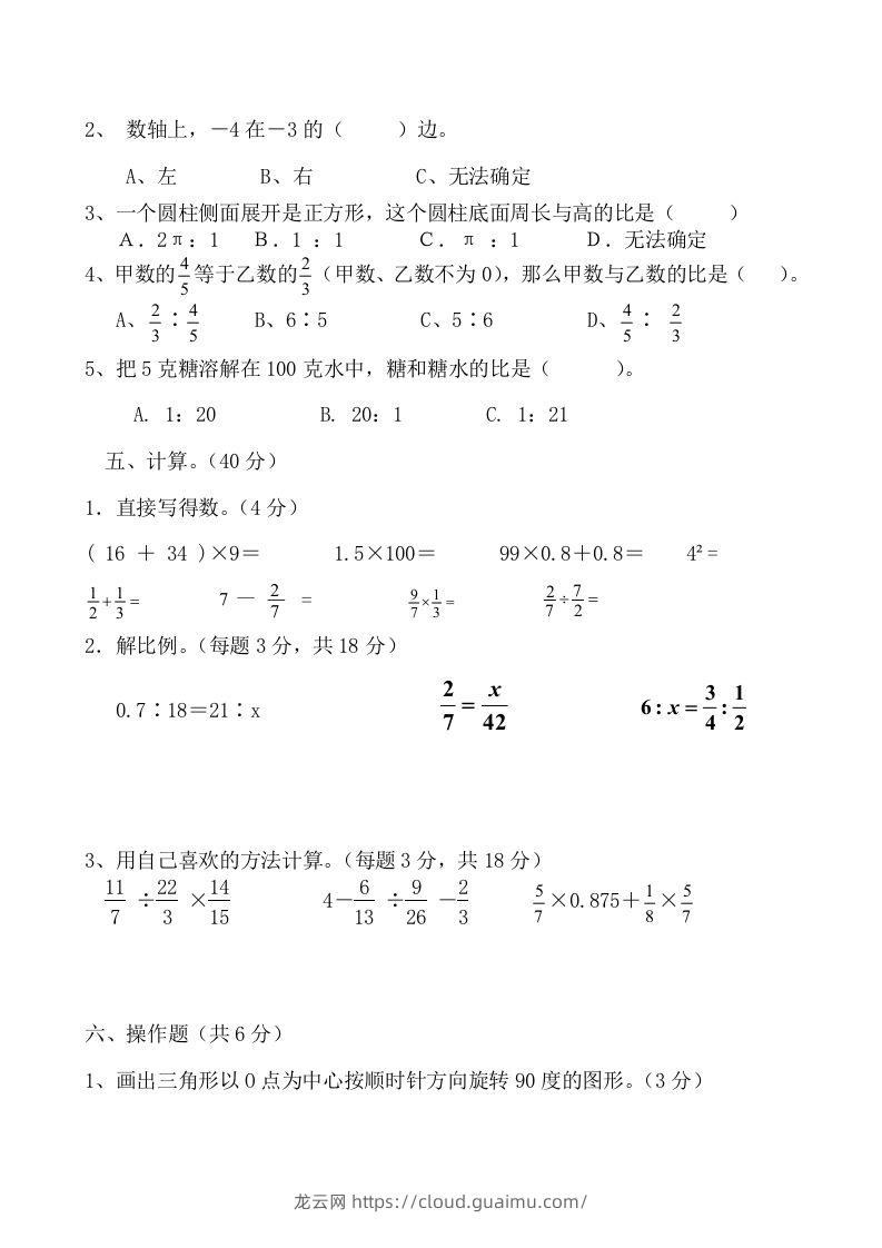 图片[2]-六下数学名校期末测试卷（01）含答案人教版-龙云试卷网