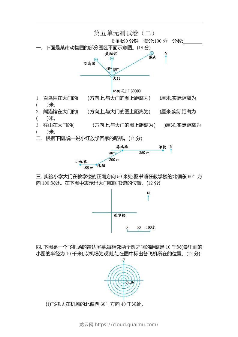 六下苏教版数学第五单元测试卷-1-龙云试卷网