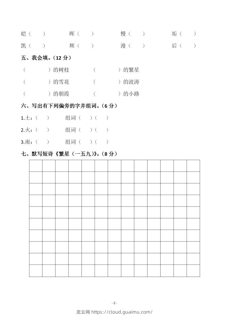 图片[2]-四下语文第三单元检测试卷（一）-龙云试卷网