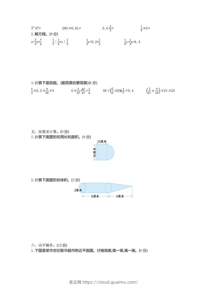 图片[2]-五下青岛版数学期末真题卷5（54制）-龙云试卷网