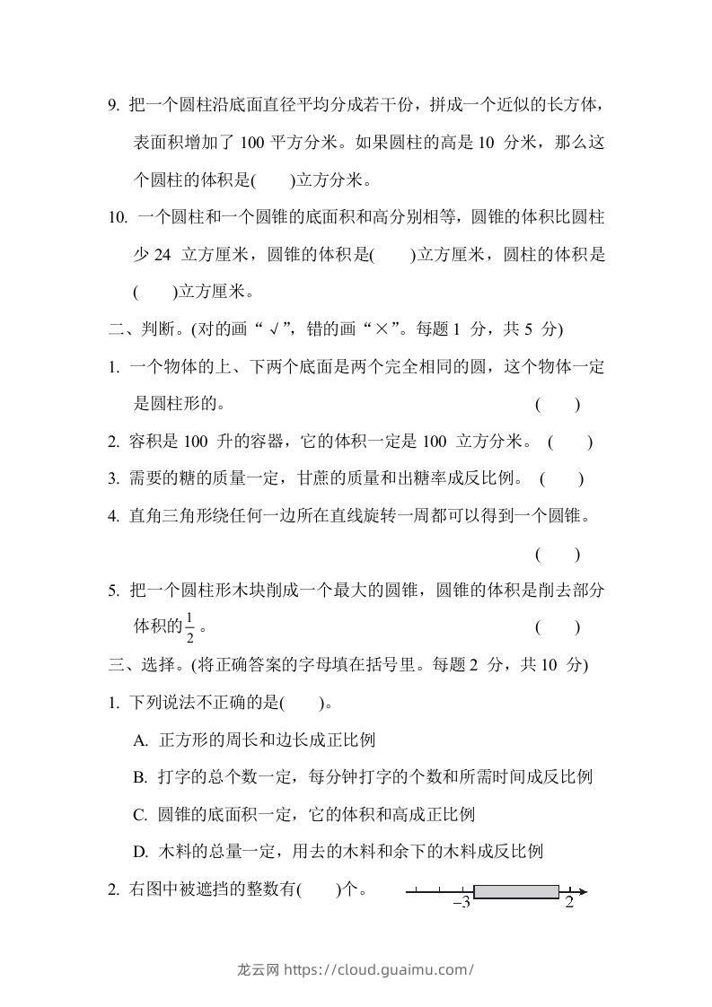 图片[2]-冀教版六年级数学下册期中综合素质评价（二）含答案-龙云试卷网