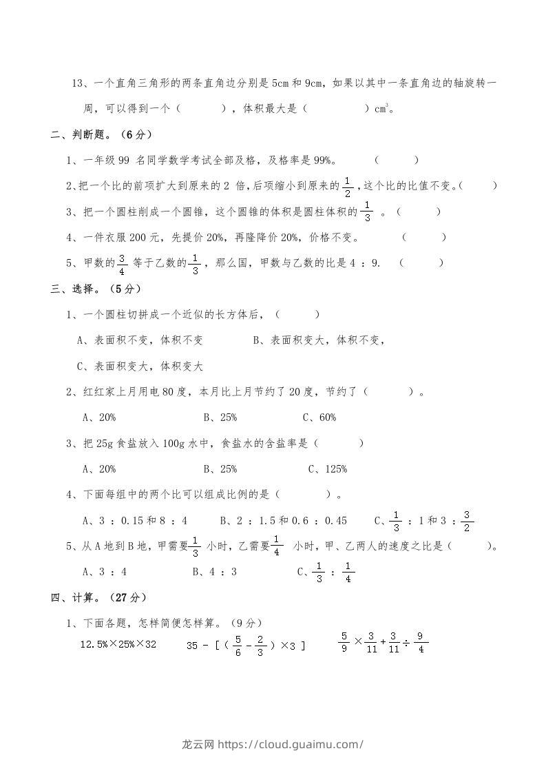 图片[2]-西师小学六年级数学下期中测试题及答案（二）-龙云试卷网