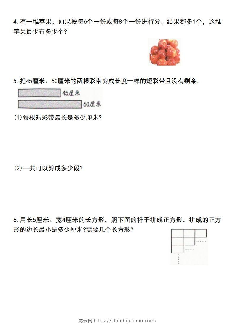 图片[2]-五下数学【必考经典应用题专项】-龙云试卷网