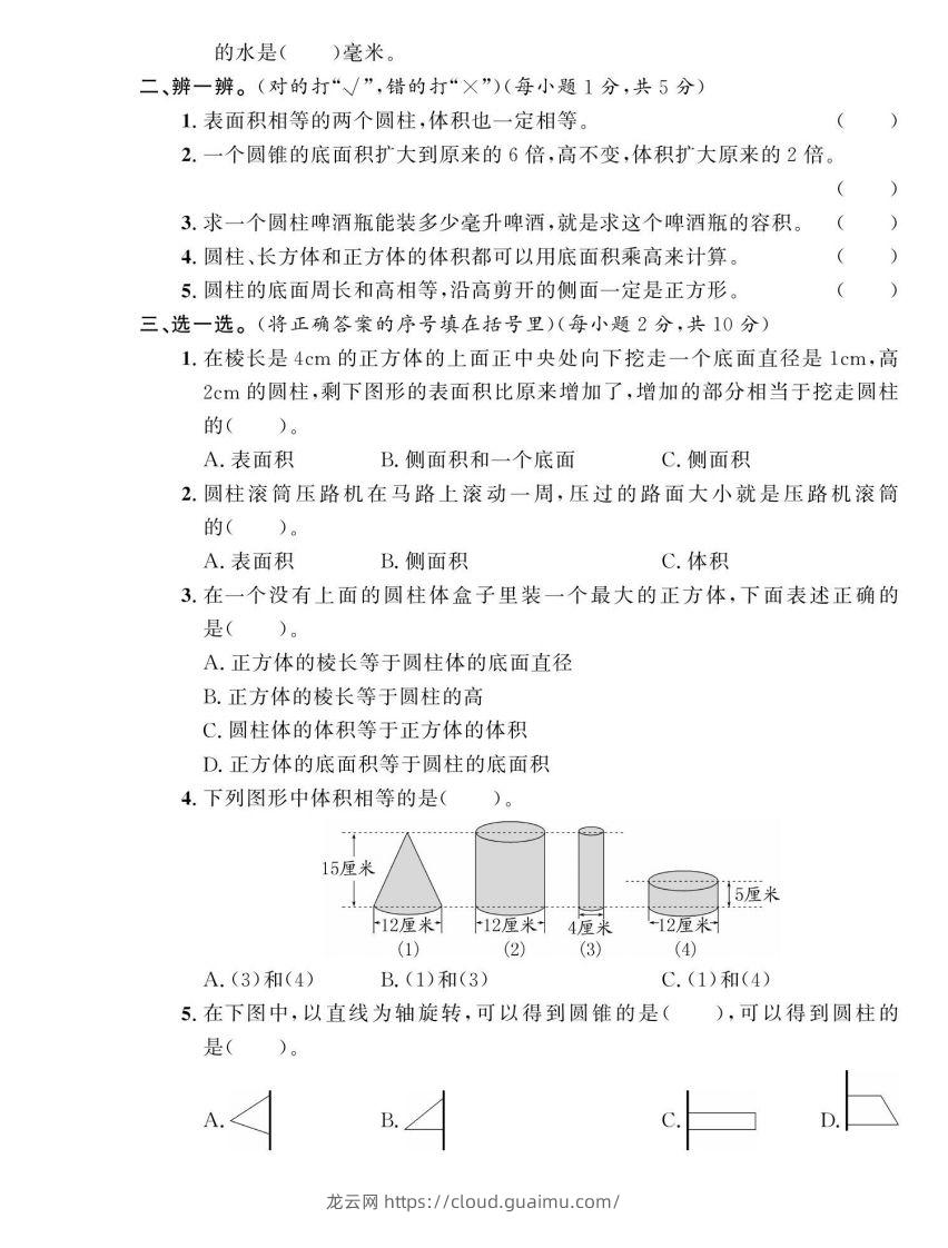 图片[2]-小升初数学【模拟真题】北师大版-龙云试卷网