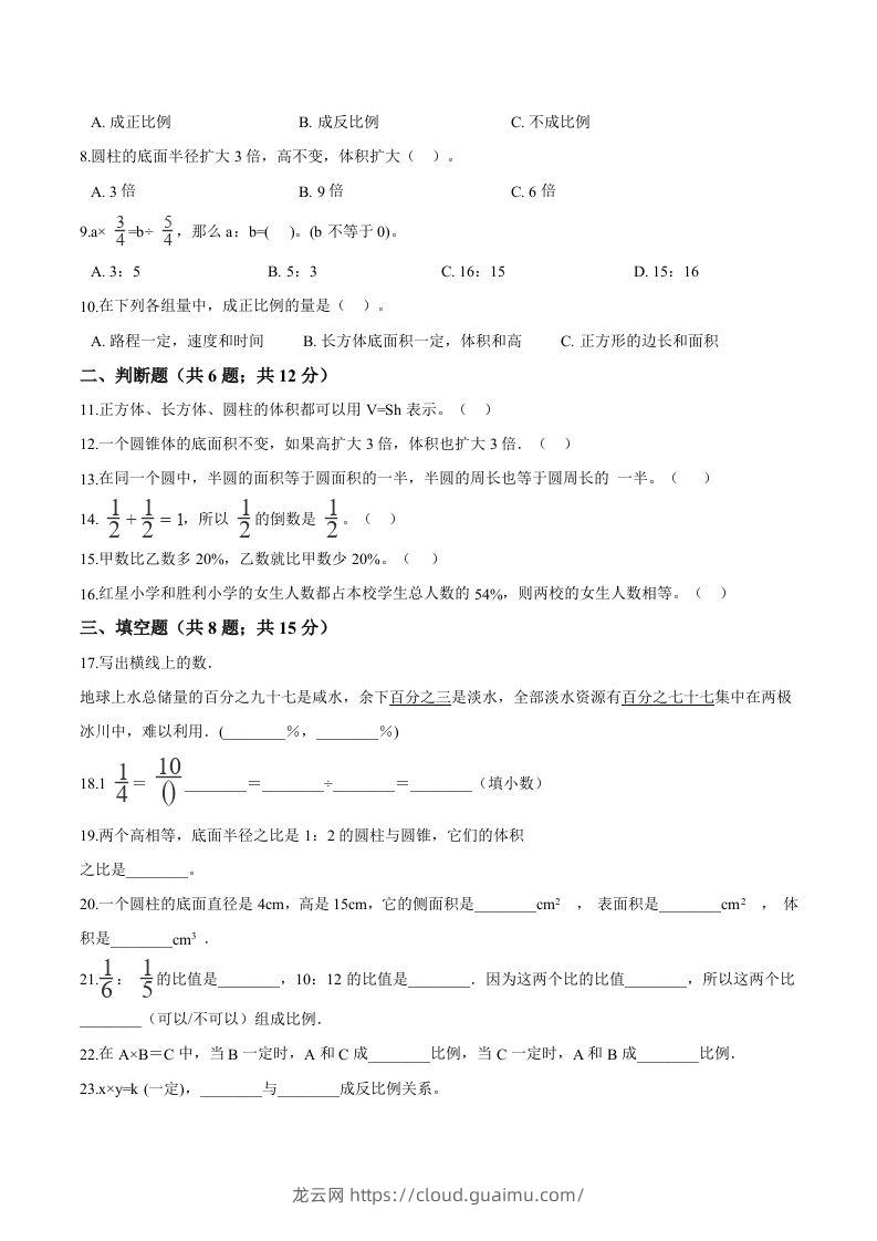 图片[2]-西师小学六年级下册期中考试数学试卷1（含解析）-龙云试卷网