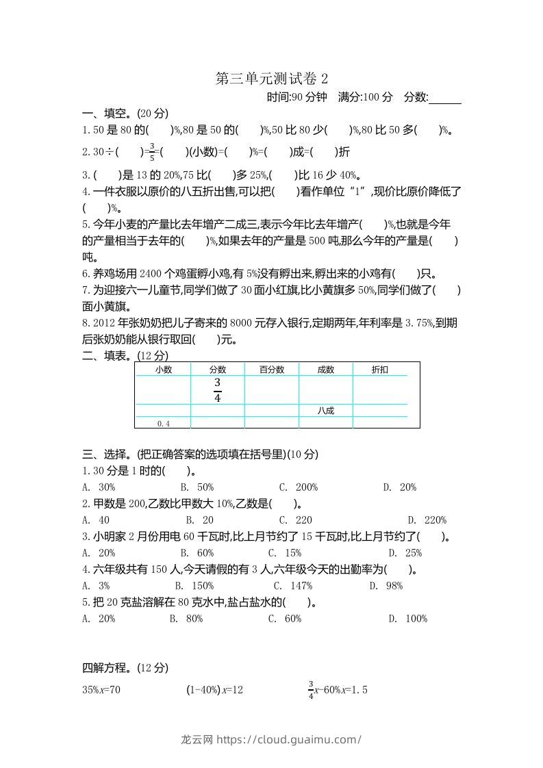 五下（54制）青岛版数学第三单元检测-2-龙云试卷网