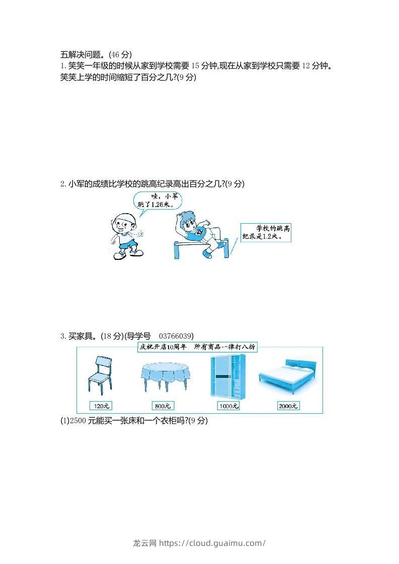 图片[2]-五下（54制）青岛版数学第三单元检测-2-龙云试卷网