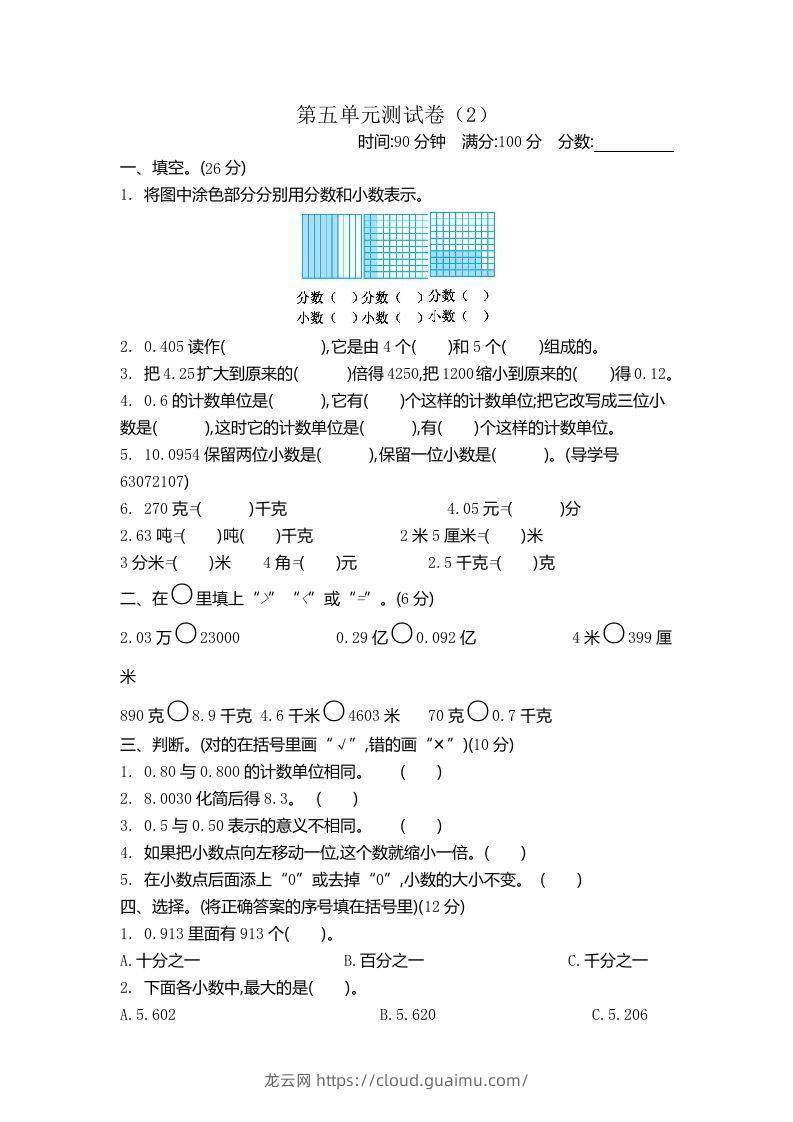 四下青岛版63数学第五单元测试卷-2-龙云试卷网