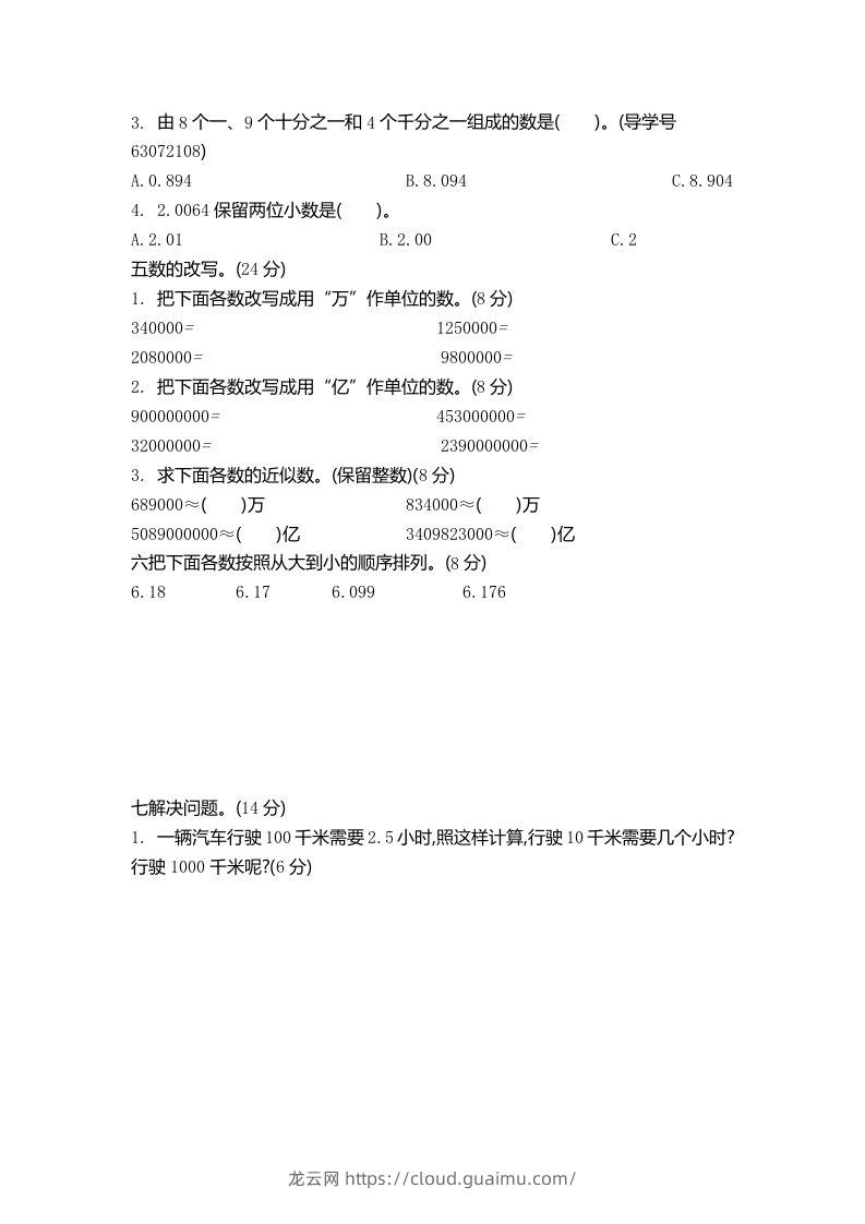 图片[2]-四下青岛版63数学第五单元测试卷-2-龙云试卷网