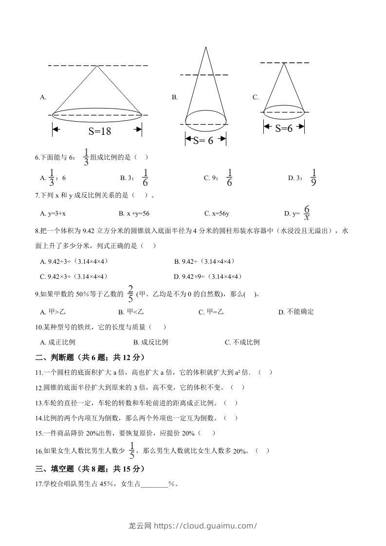 图片[2]-西师小学六年级下册期中考试数学试卷3（含解析）-龙云试卷网