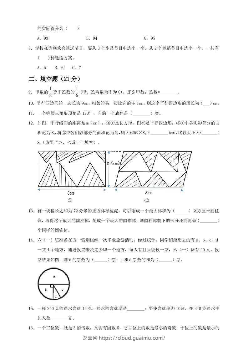 图片[2]-小升初数学全真模拟卷（四）人教版含答案-龙云试卷网