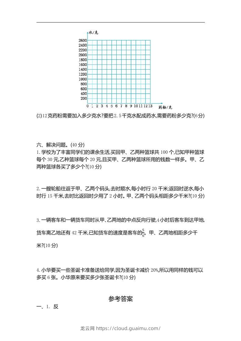 图片[2]-六下苏教版数学第六单元测试卷-2-龙云试卷网