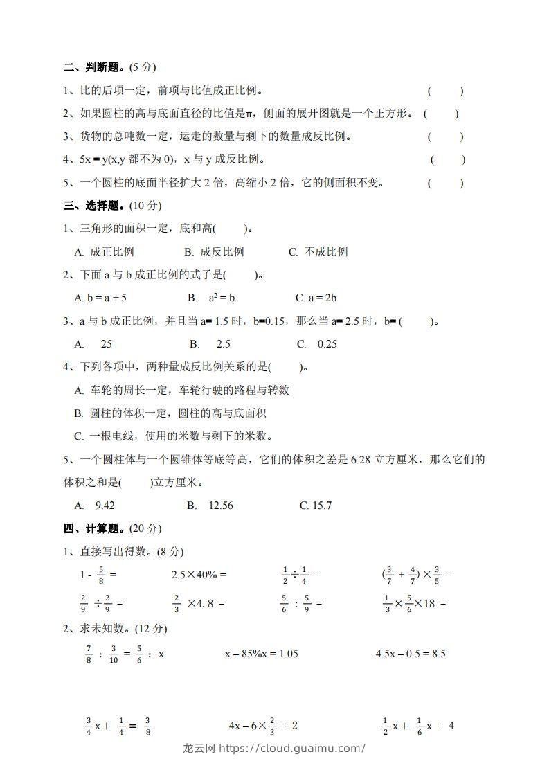 图片[2]-六下北师大数学期中测试卷-2(1)-龙云试卷网