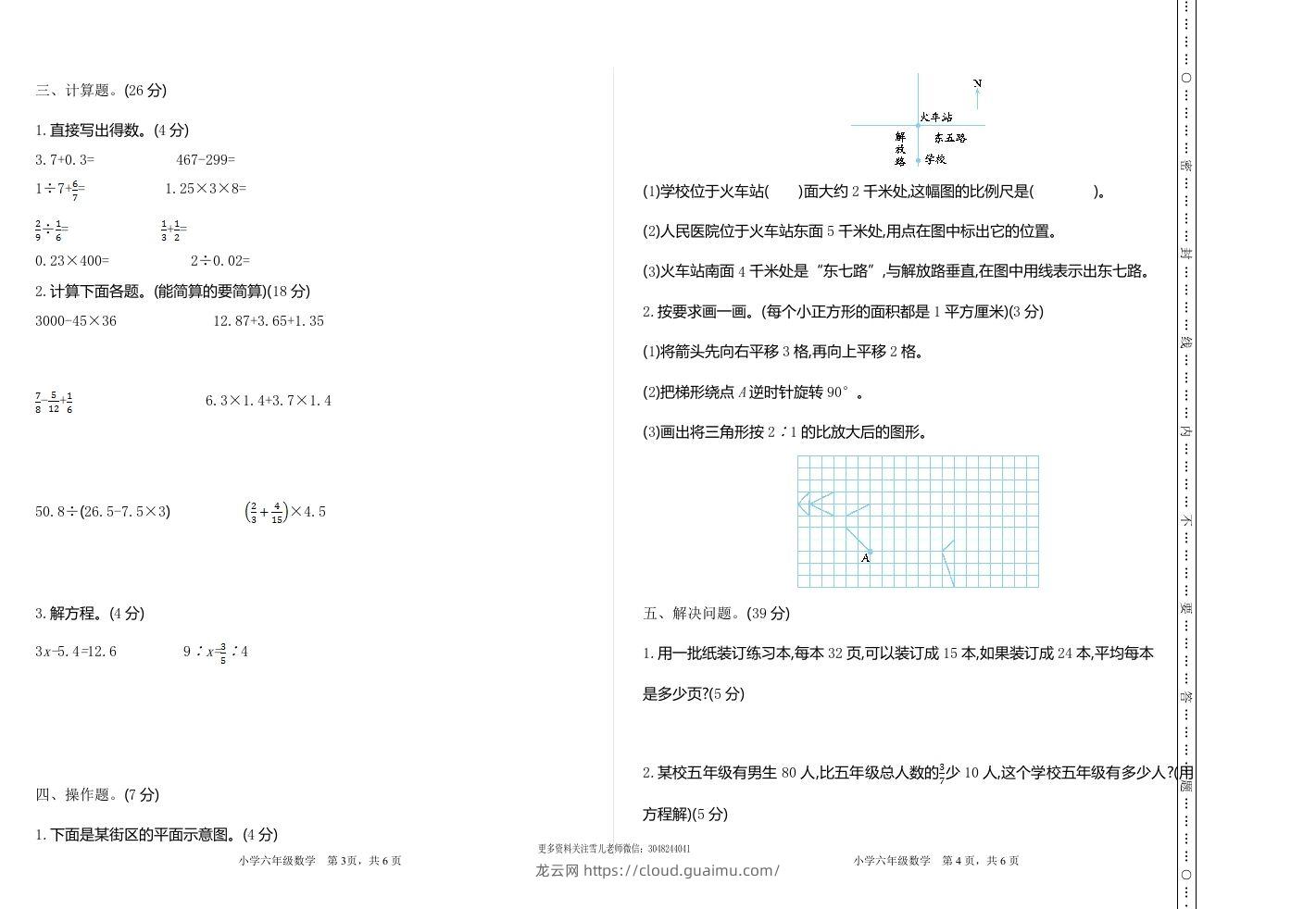 图片[2]-六下苏教版数学期末测试卷-1-龙云试卷网